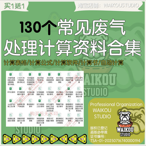 常见废气处理计算资料合集表格计算公式计算软件excle自动计算