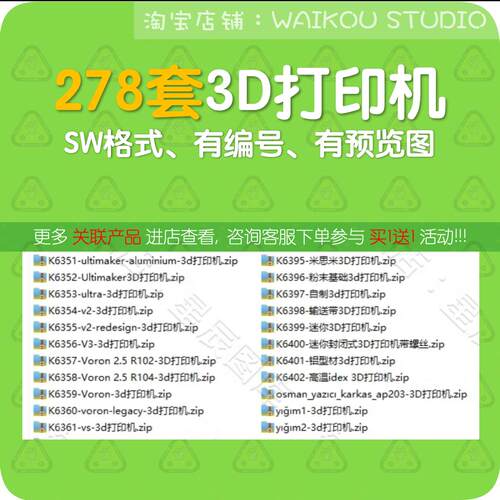 278套3D打印机图纸三维模型图纸3D数据