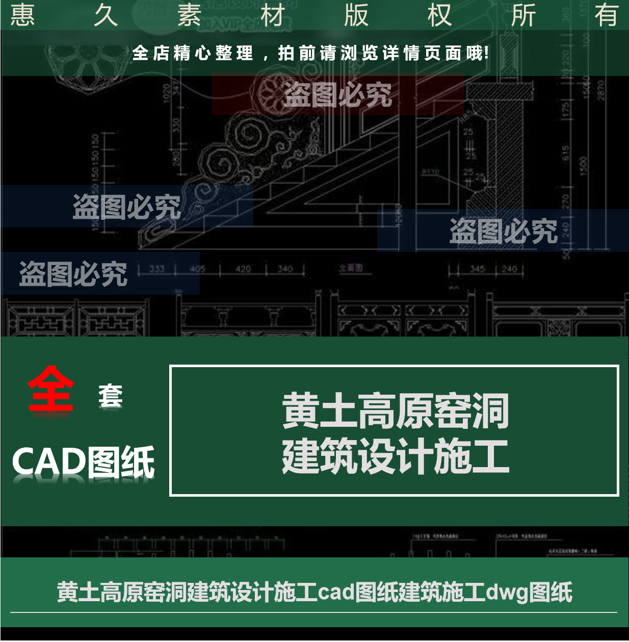 黄土高原窑洞建筑设计施工cad图纸建筑施工dwg图纸