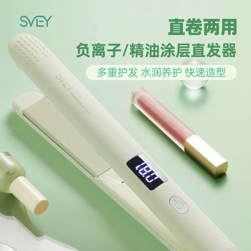 SVEY直板夹负离子夹板直发卷发两用卷发神器持久定型卷发棒拉直梳