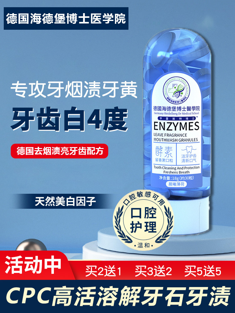 【牙医推荐】溶解牙石牙渍黄牙!急嚼急用!男女通用!德国技术