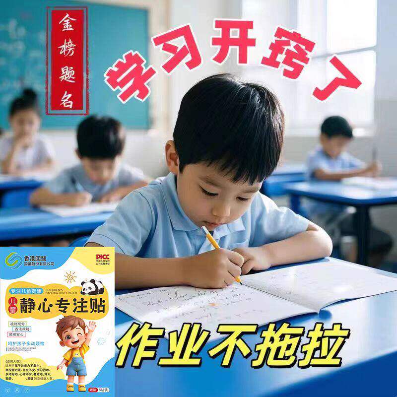 儿童静心专注贴小儿穴位贴注意力不集中作业拖拉抽动爱动
