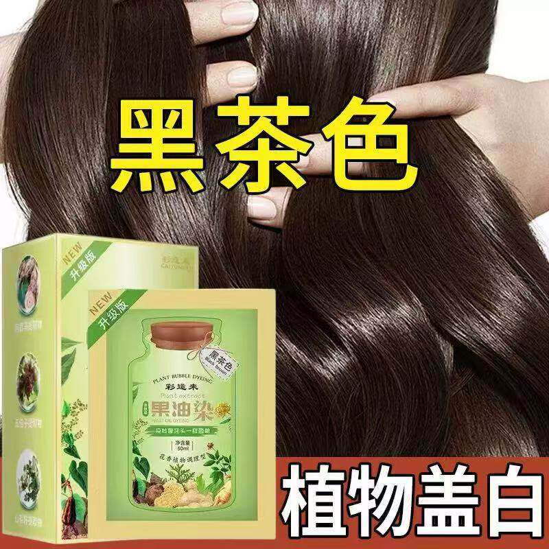 黑茶色染发剂官方植物天然纯遮盖白发男女专用不沾头皮染发膏正品