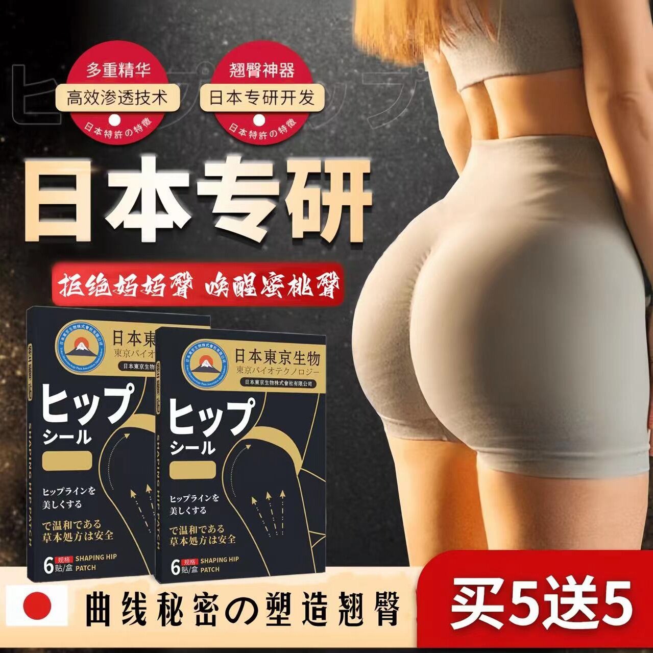 日本妈妈臀修复贴提臀丰臀神器修复屁股下垂凹陷蜜桃臀部塑形贴