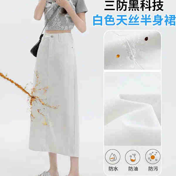 三防天丝半身裙显瘦A字中长裙
