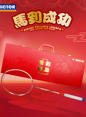 【现货速发】胜利羽毛球拍2026马年限定礼盒红色极音速PLUS礼盒装