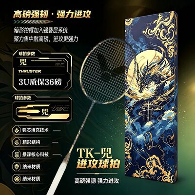TK兕进攻型羽毛球拍高磅单拍