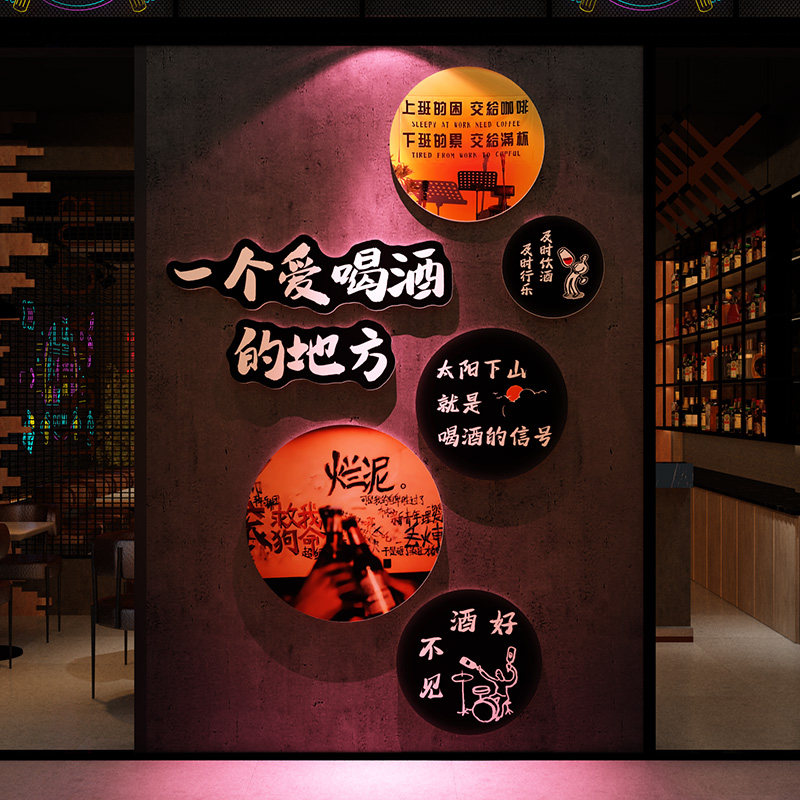 清酒吧装饰品场景布置网红打卡民谣小酒馆氛围创意烧烤店墙面贴画