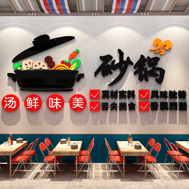 砂锅米线店墙装饰快餐饮菜面馆饭文化火贴壁纸创意广告海报壁挂画