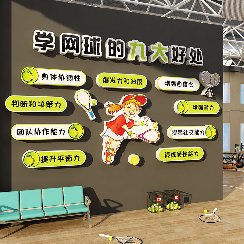 网红网球馆墙面装饰挂画海报主题贴纸文化体育馆运活动室中心广告