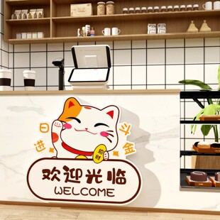 欢迎光临贴纸玻璃门奶茶咖啡蛋糕店布置收银吧台背景墙前面壁装饰