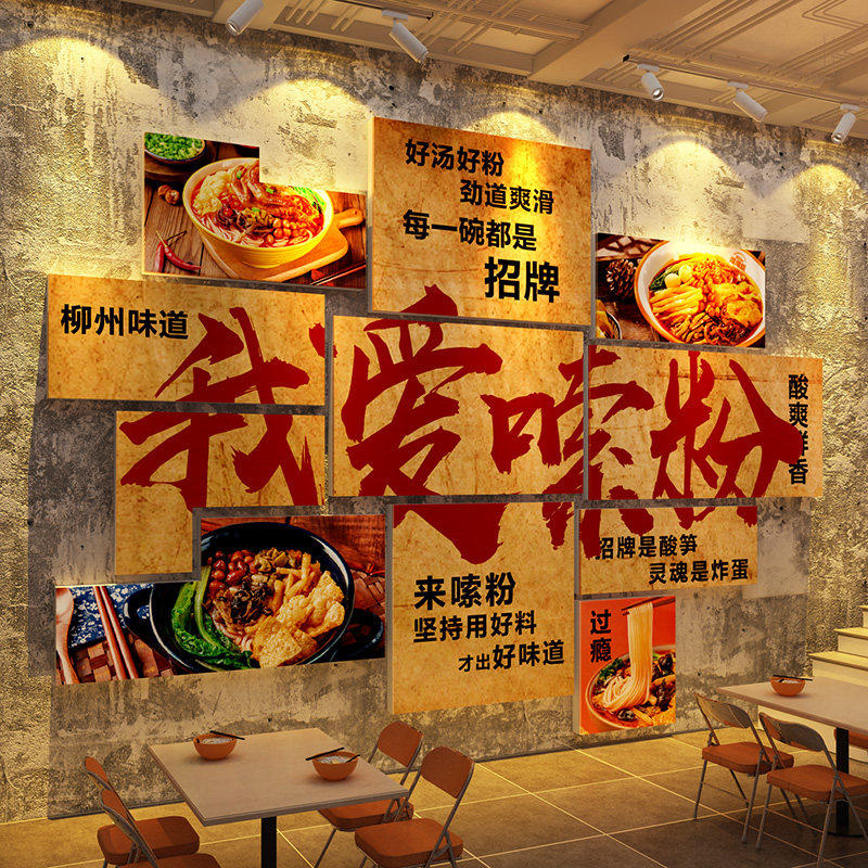 柳州螺蛳粉店内墙面装饰创意挂画餐饮嗦米线布置广告图海报图贴纸