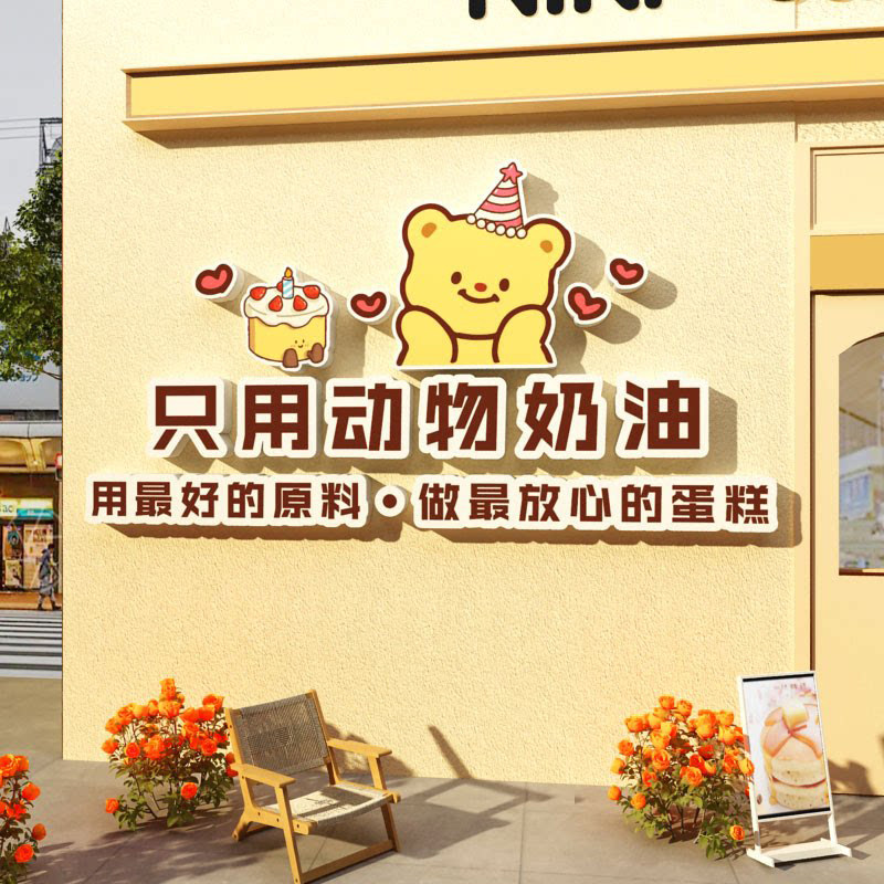 网红打卡烘焙店墙面包装饰甜品蛋糕氛围背景布置门口高级感拍照区