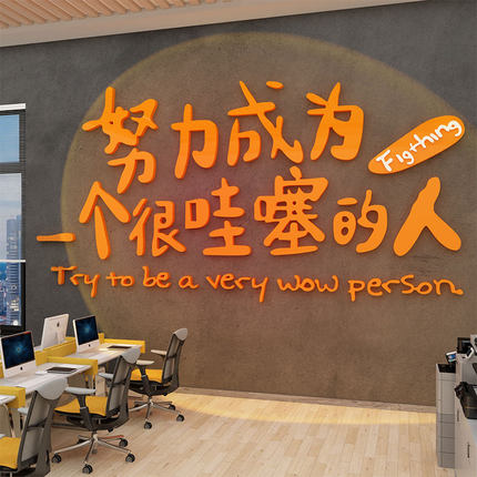 办公室墙面装饰画企业文化工位氛围布置励志标语公司会议进门形象