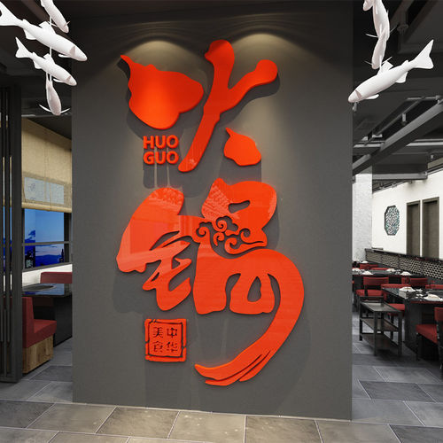 网红地摊火锅店墙面装饰创意市井风格打卡贴纸氛围布置餐饮饭壁画