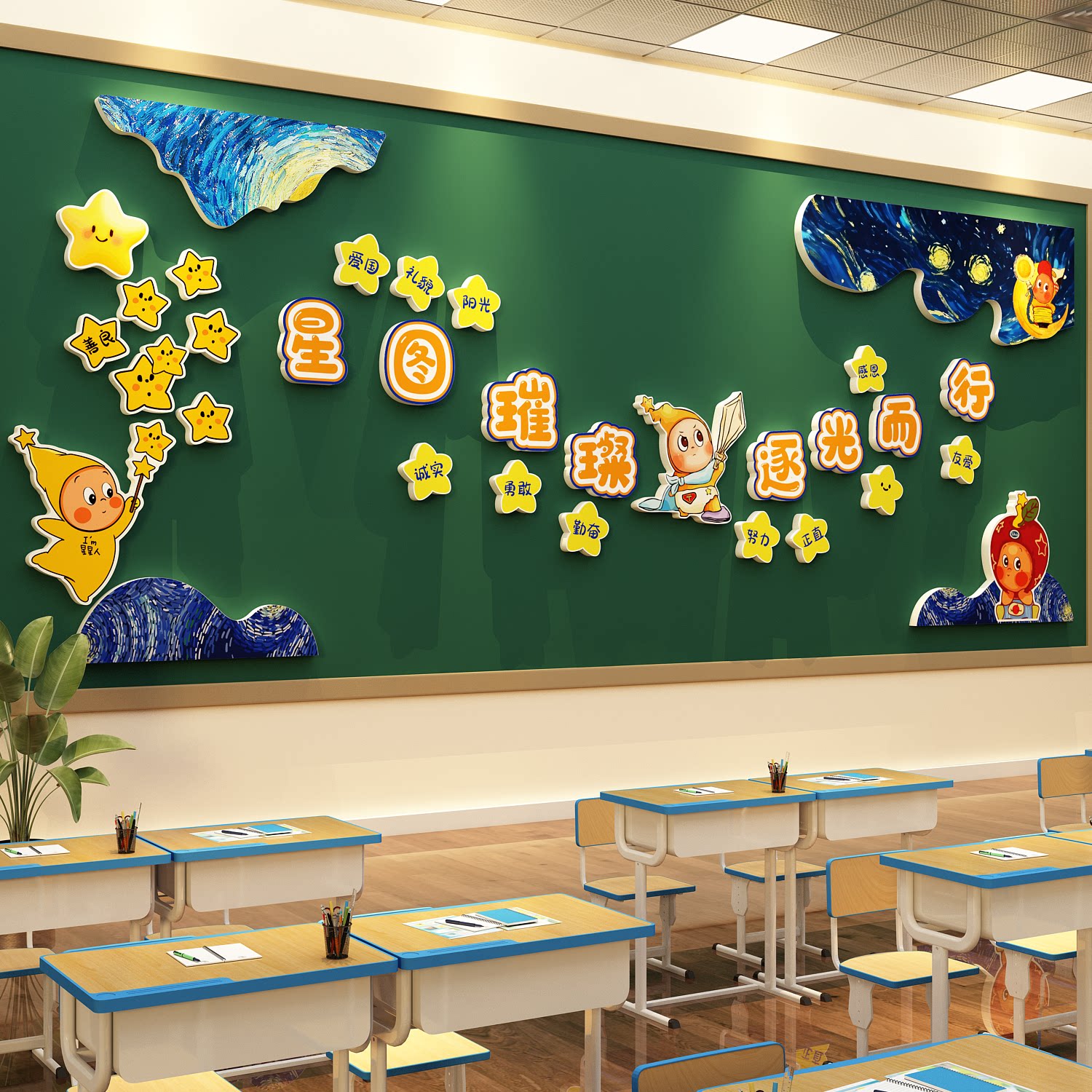 星星人主题黑板报环创毛毡板文化墙贴班级布置教室装饰画小学励志