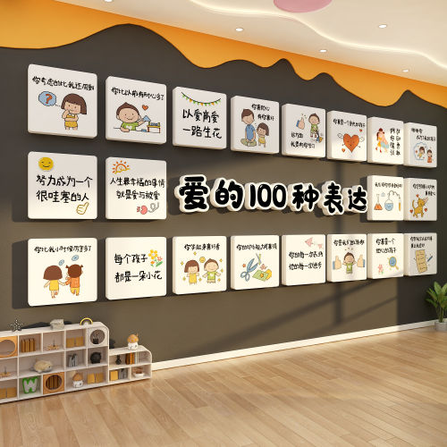 幼儿园环创主题成品文化托管班墙面装饰贴爱的100种表达培训机构