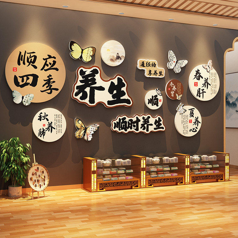 网红养生馆墙面装饰文化背景中医馆贴纸挂画艾灸广告形象氛围布置