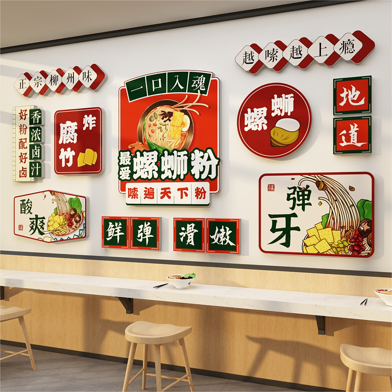 螺蛳粉小吃店广告海报背景墙贴纸