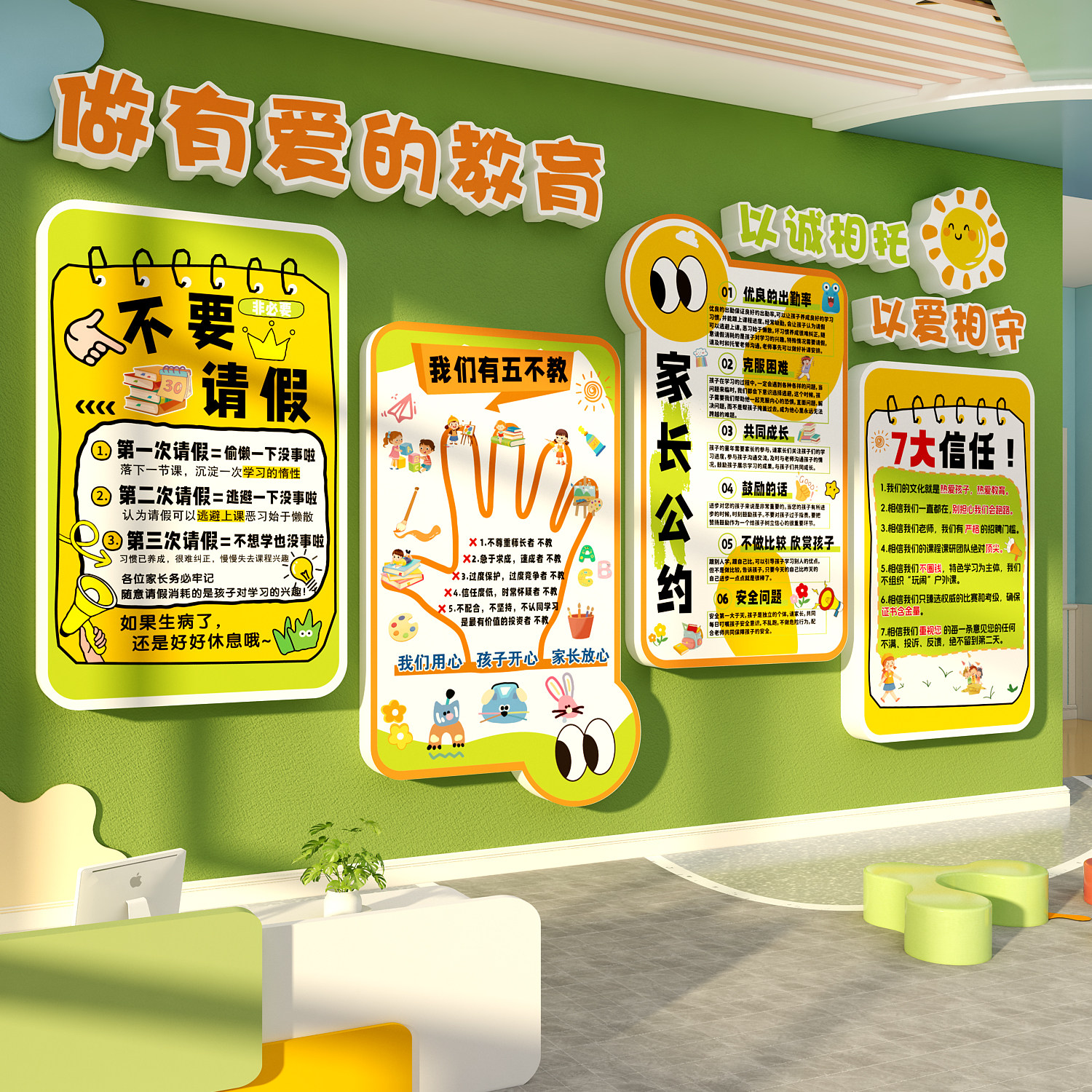 幼儿园家长公约防水可移除墙贴