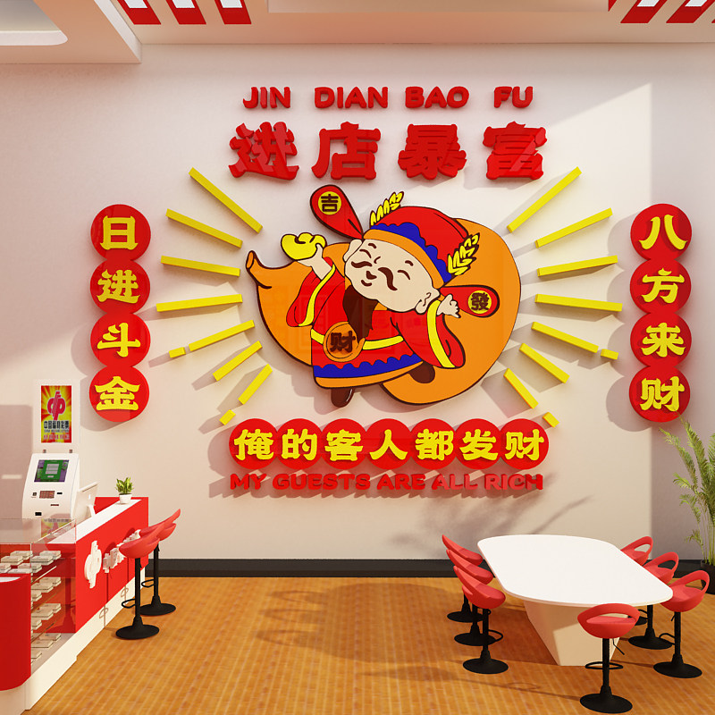网红彩票店墙面装饰用品大全体育福利彩票站布置广告背景墙壁贴纸
