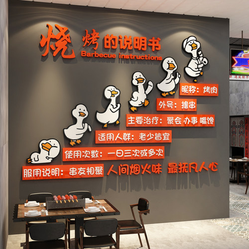 网红烧烤店装饰创意墙面氛围烤肉串小酒吧餐饮壁画打卡拍照区布置