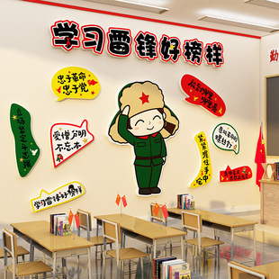 学习雷锋精神红色榜样主题黑板报小学校班级布置教室装饰文化墙贴