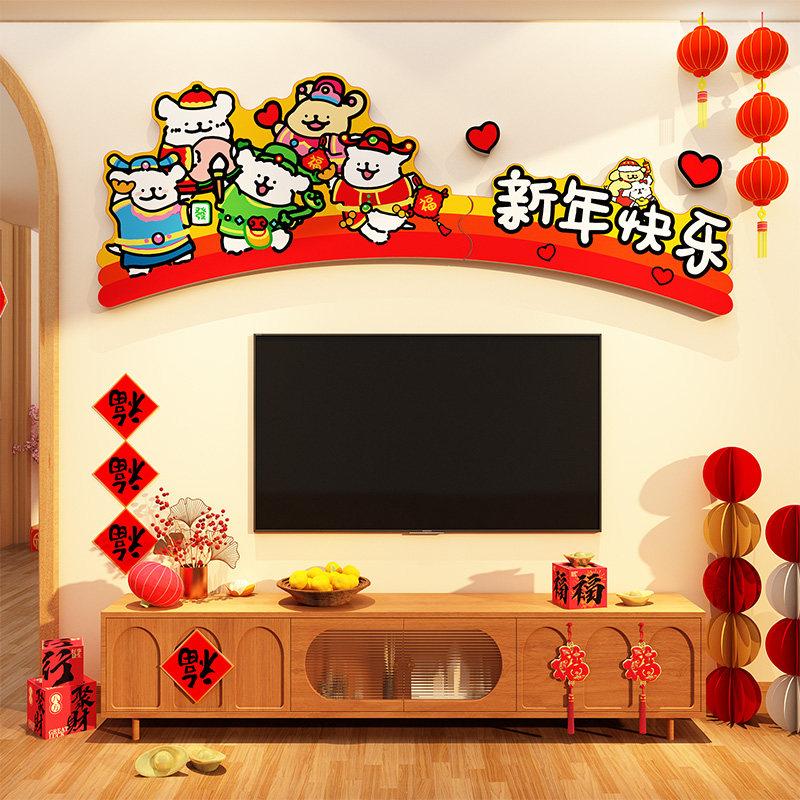 2026过马年快乐贴新年装饰氛围布置电视背景墙面挂件春节线条小狗,家居饰品,软装墙贴,淘宝优惠券,粉丝福利购,淘宝优惠卷