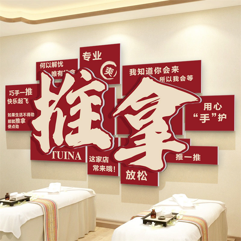 推拿店中医阁文化背景形象养生馆氛围墙面装饰品按摩挂画海报贴纸
