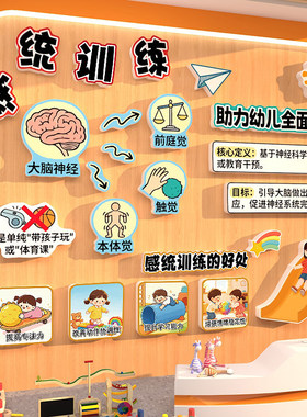 幼儿园感统五觉环创防水墙贴