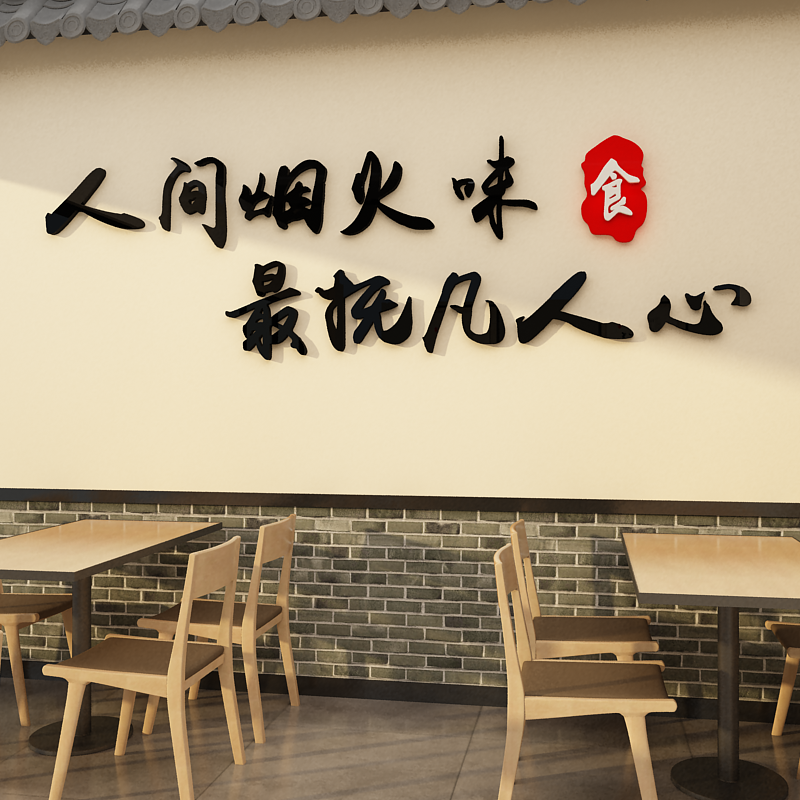 饭店墙面装饰网红餐饮烧烤串