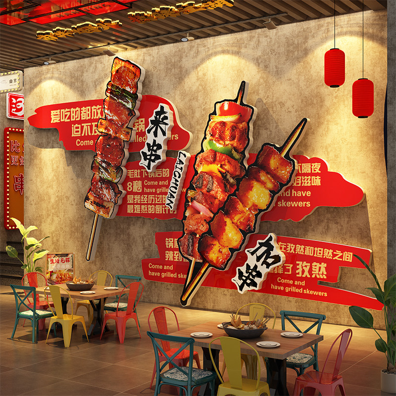 烧烤店墙面装饰创意串氛围布置餐饮复古场景工业风网红挂壁画贴纸