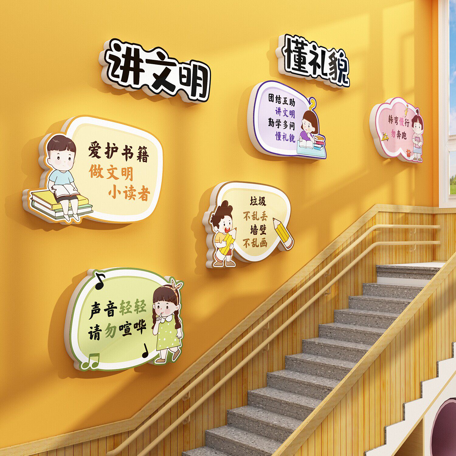幼儿园文明礼仪用语墙面贴环创主题楼梯间走廊道布置装饰成品材料