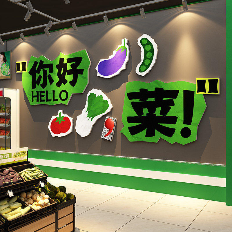 生鲜超市蔬菜果店墙面装饰气氛围布置广告海报牌贴纸海报用品大全