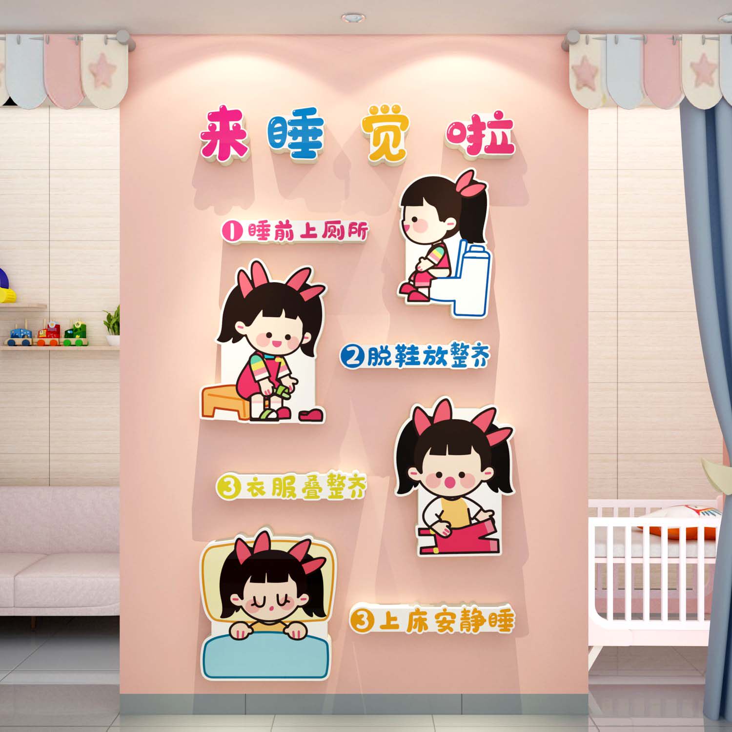 幼儿园午睡房托管班文化墙贴室环创托育教室布置午托班墙面装饰画