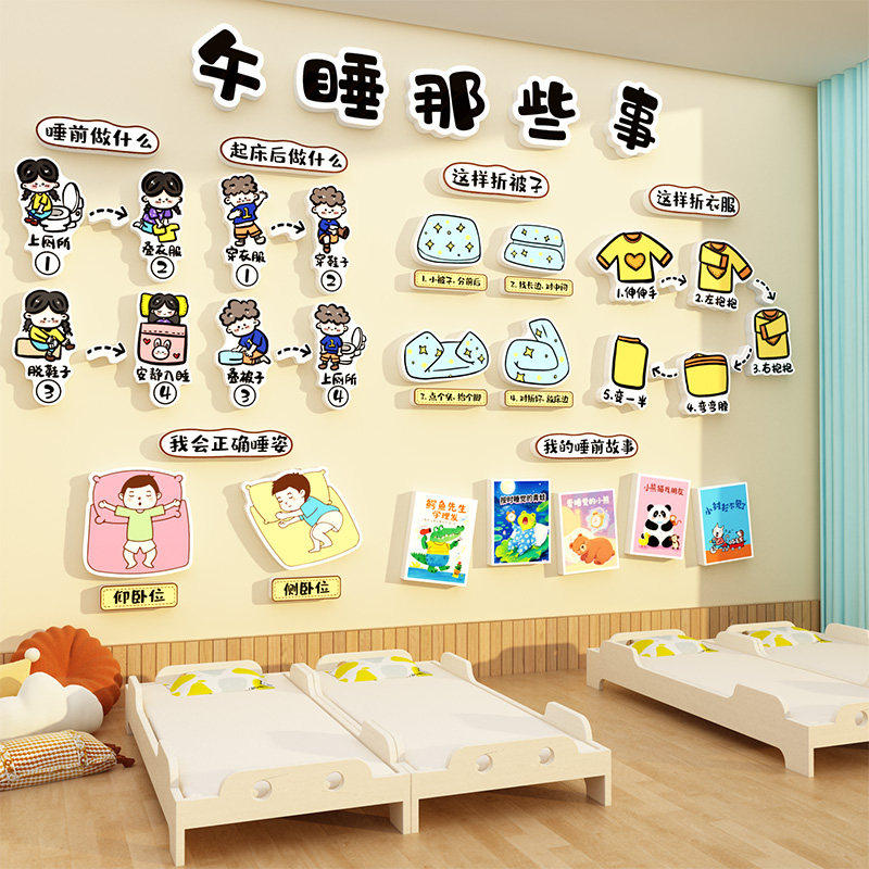 幼儿园午睡环创主题墙面成品托管机构中心休息寝室文化装饰贴纸画