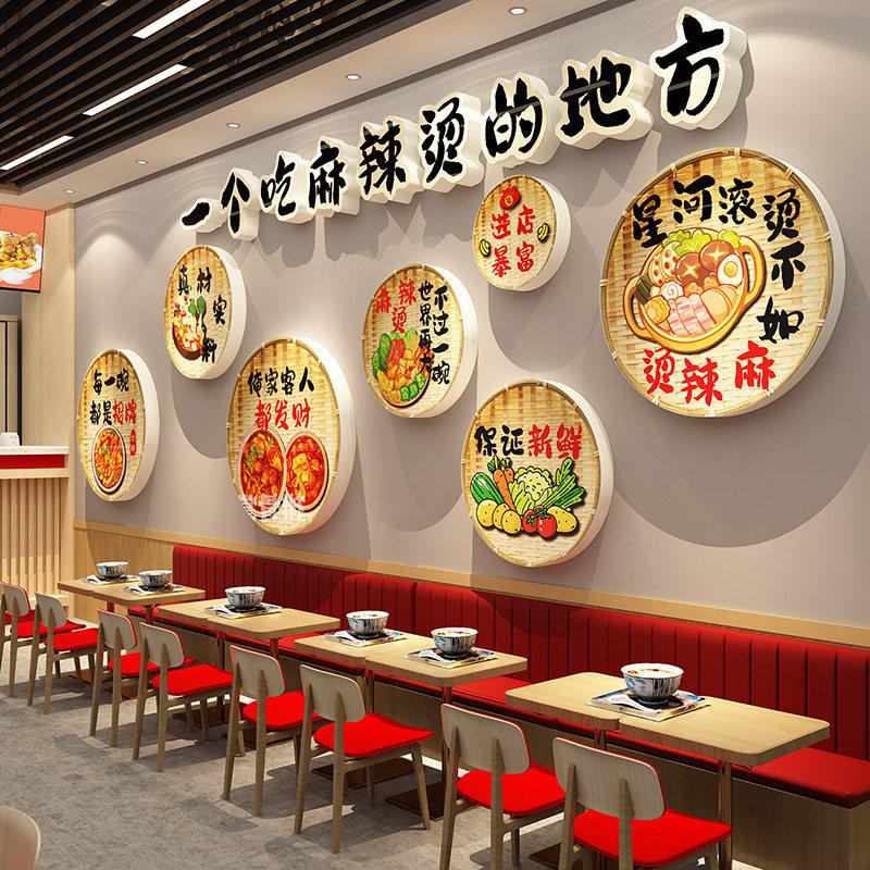 麻辣烫冒菜饭店铺网红氛围墙贴
