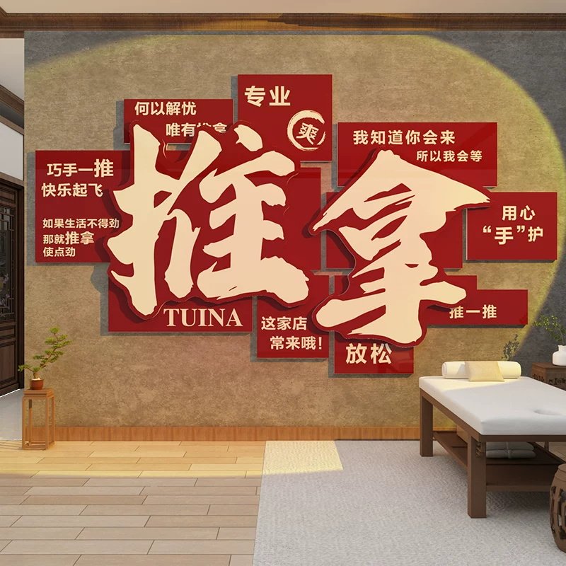 推拿店中医阁文化背景形象养生馆氛围墙面装饰品按摩挂画海报贴纸