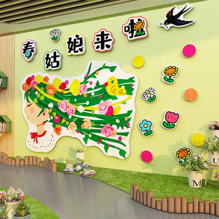 幼儿园墙面装饰环创主题成品春天季自然角春姑娘场景氛围布置贴