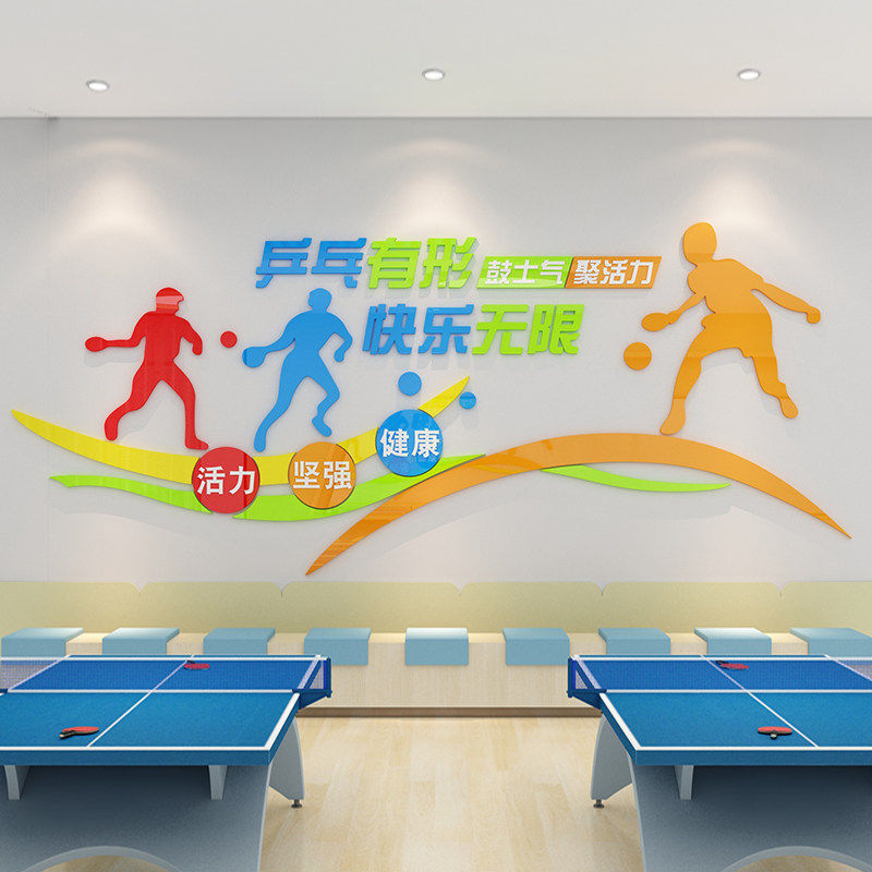 乒乓球室墙面装饰体育馆运动文化活动中心海报宣传培训墙贴纸画