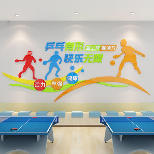 乒乓球室墙面装饰体育馆运动文化活动中心海报宣传培训墙贴纸画