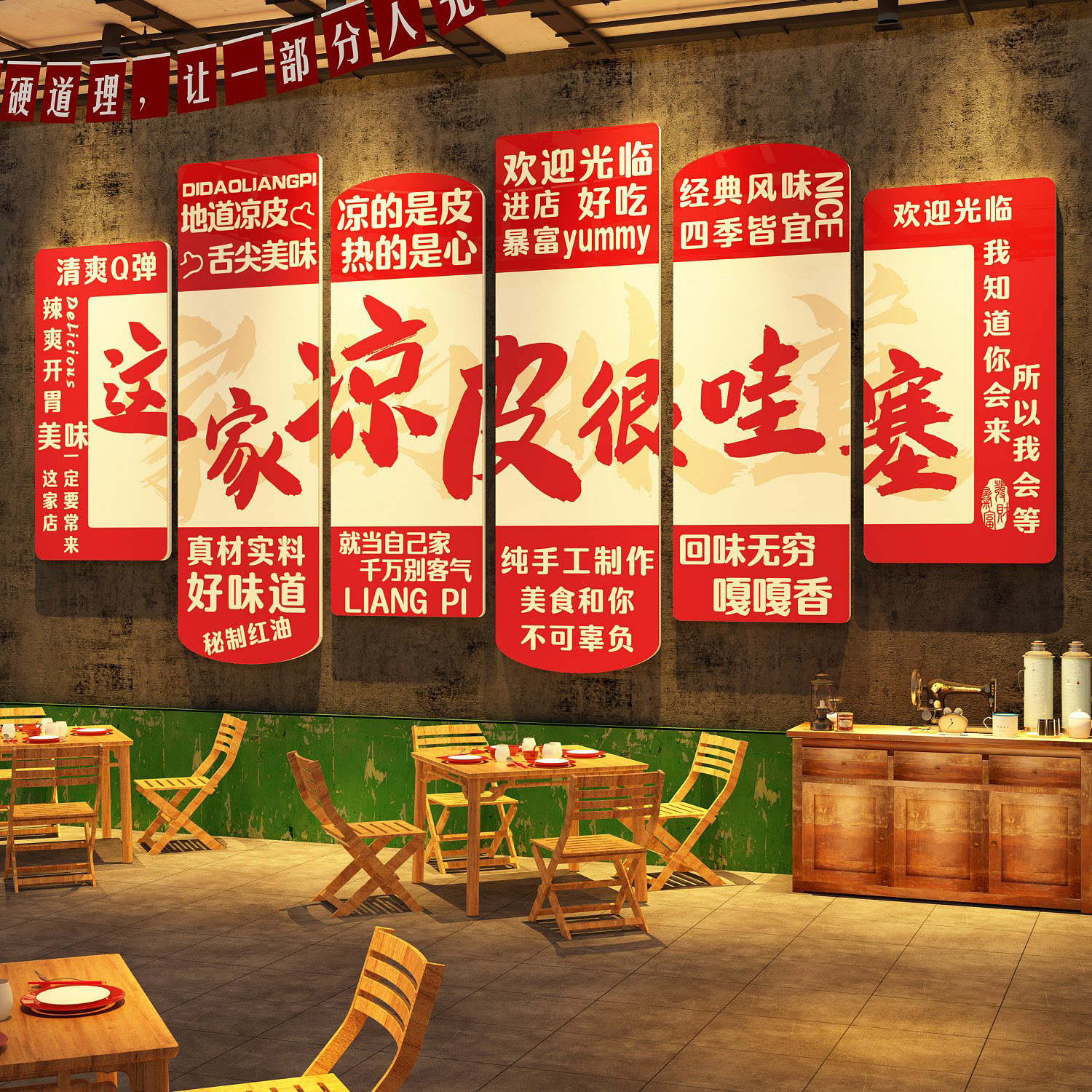 手工凉皮店铺面餐饮馆图片创意海报玻璃墙壁装饰摆摊广告贴纸挂画