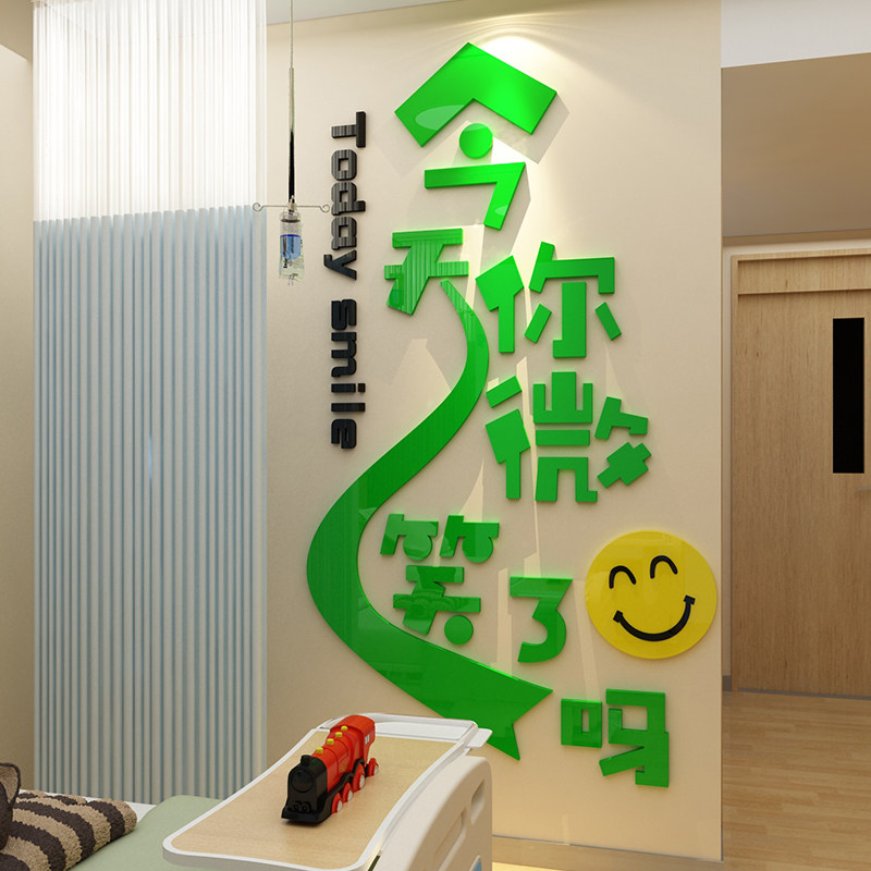 今天微笑了吗医院文化墙面装饰科室护士站理背景贴纸养老人文关怀