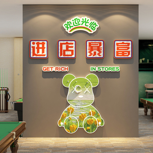 网红公仔进店暴富台球厅装饰修摆件桌球室文化墙面布置贴纸壁画挂