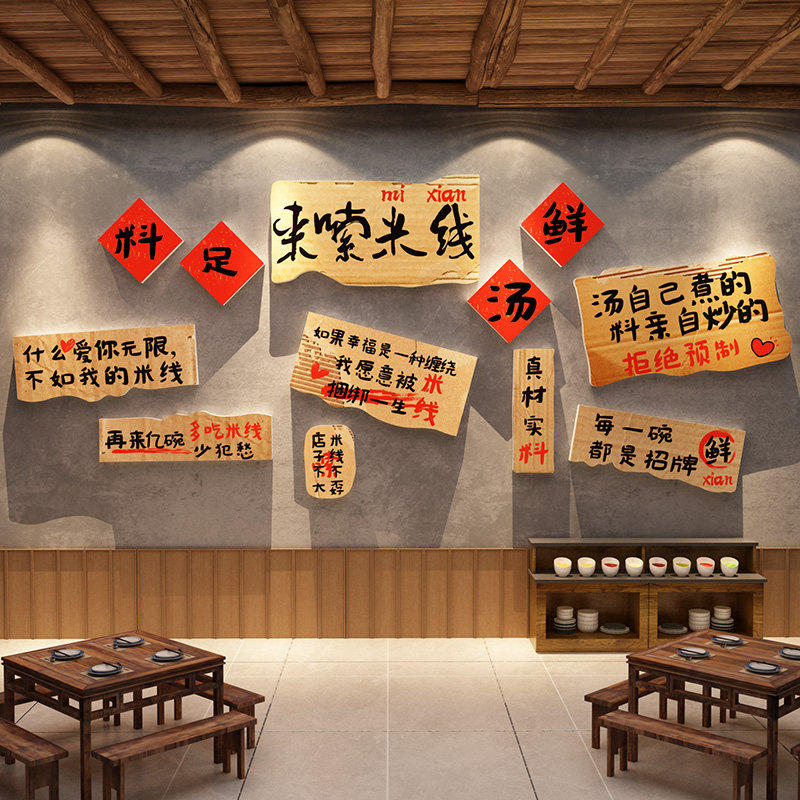 网红云南罐罐米线店墙面装饰海报氛围餐饮文化布置创意广告贴纸画