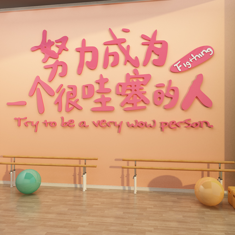 网红舞蹈教室布置装饰画舞蹈房文化墙面艺术培训机构背景墙壁贴纸