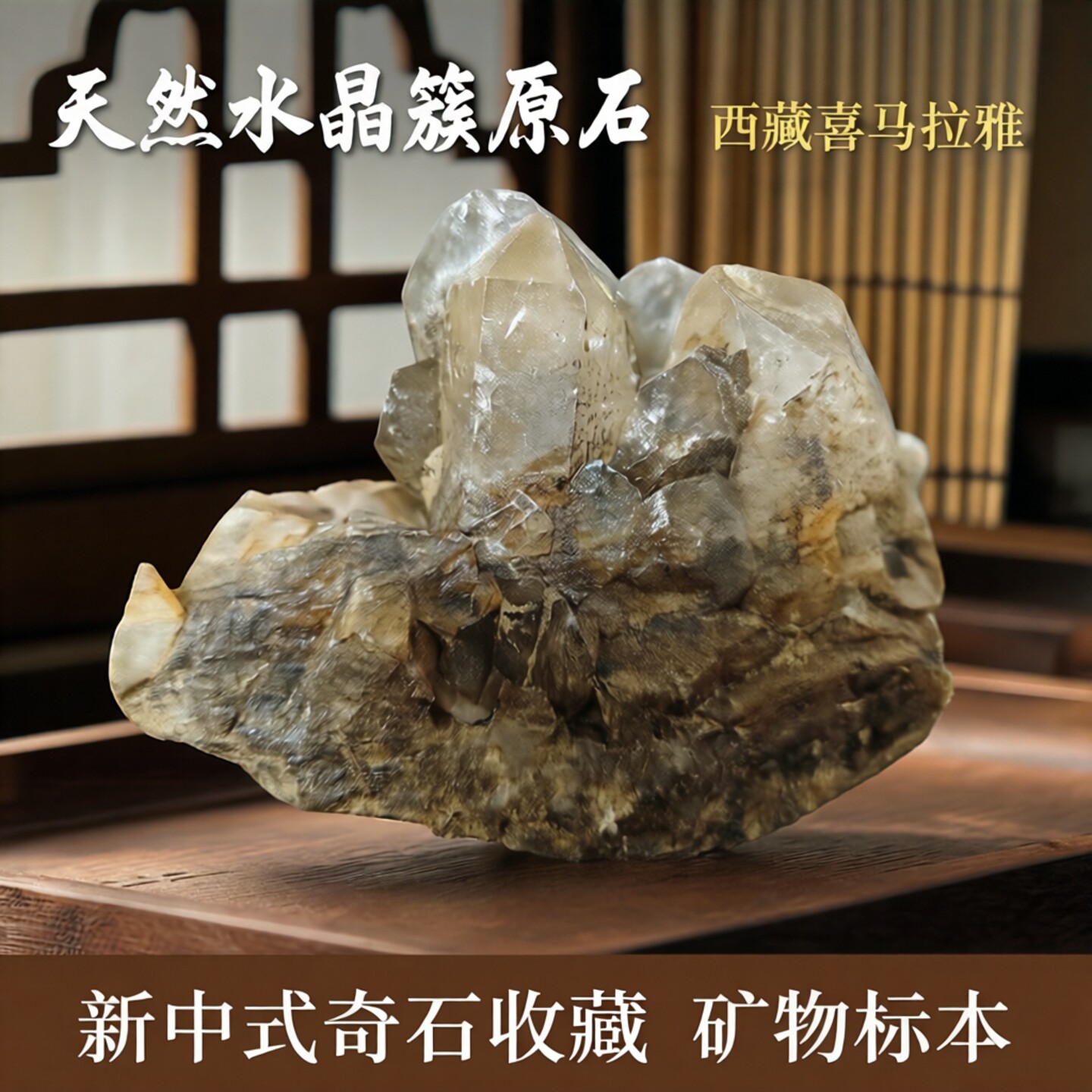 天然水晶簇原石新中式奇石收藏摆件矿物标本西藏喜马拉雅水晶摆件