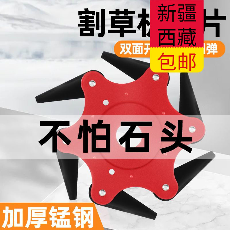 新疆西藏包邮割草机刀片六叶刀锰钢打草头除草神器不怕石头耐用割