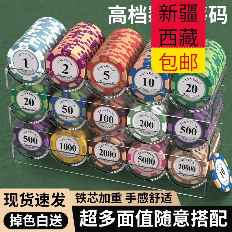 新疆西藏包邮麻将馆皇冠筹码棋牌室专用卡片德州筹码套装打牌用的