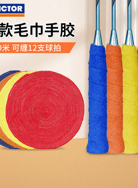 VICTOR胜利羽毛球拍毛巾手胶纯棉吸汗带防滑耐用握把胶GR335大盘